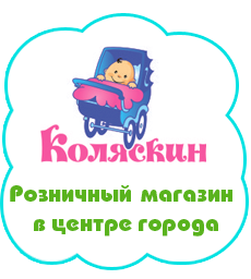 Интернет-магазин детских товаров в Екатеринбурге Коляскин Интернет-магазин детских товаров в Екатеринбурге Коляскин